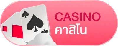 casino คาสิโน
