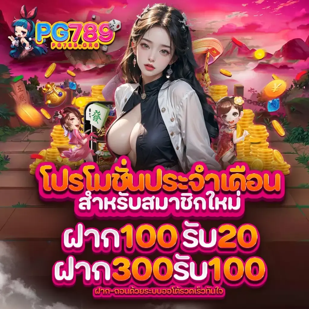 pg789 สล็อตแตกง่าย